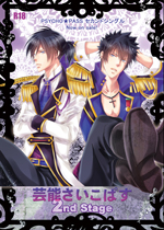 「芸能さいこぱす2ndStage」