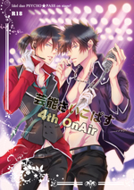 「芸能さいこぱす4th OnAir」