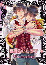 「芸能さいこぱす5thProduce」