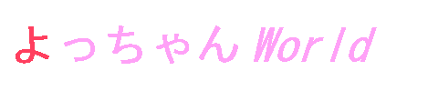 yocchan world