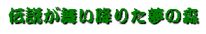 �`���������~�肽���̐X