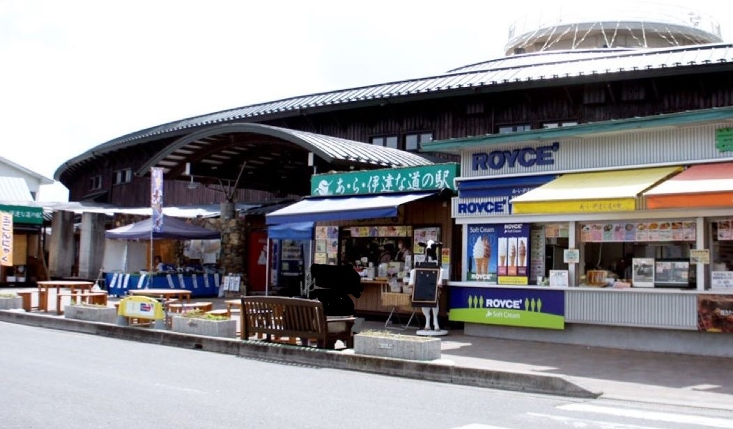 あ・ら・伊達な道の駅