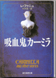 吸血鬼カーミラ