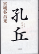 孔丘