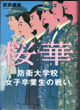 桜華