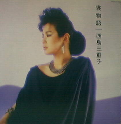 芽瑠璃堂 ＞ 西島三重子 『(中古盤) 寝物語（12インチ