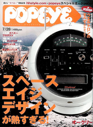 スペースエイジデザイン