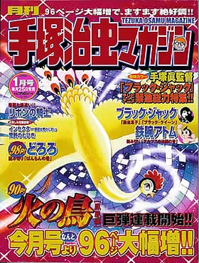 手塚治虫マガジン
