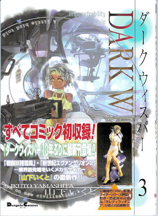 ダークウィスパー3