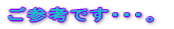 ���Q�l�ł��E�E�E�B