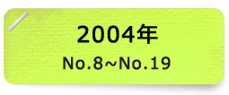 2004年