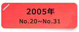 2005年