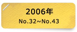 2006年