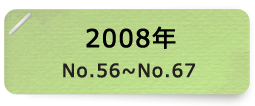 2008年