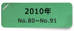 2010年