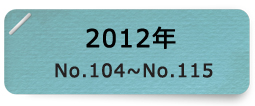 2012年