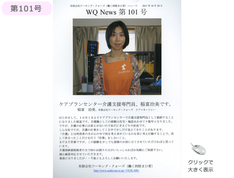 社報101号