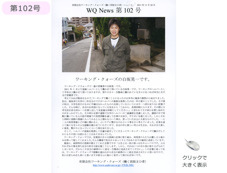 社報102号