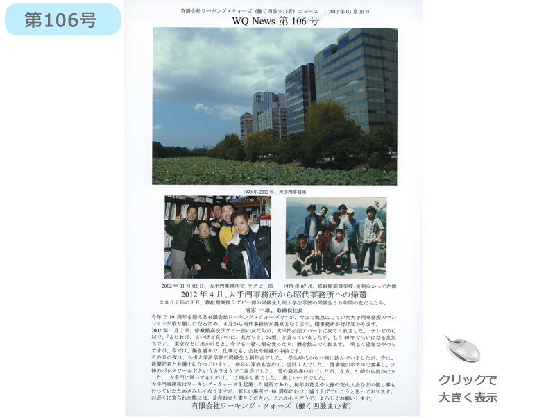 社報106号