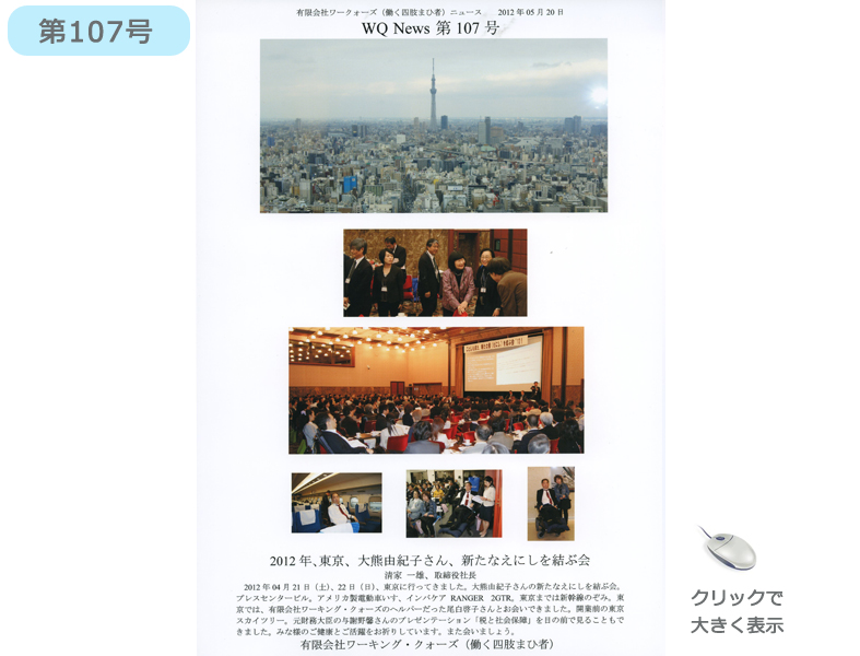 社報107号