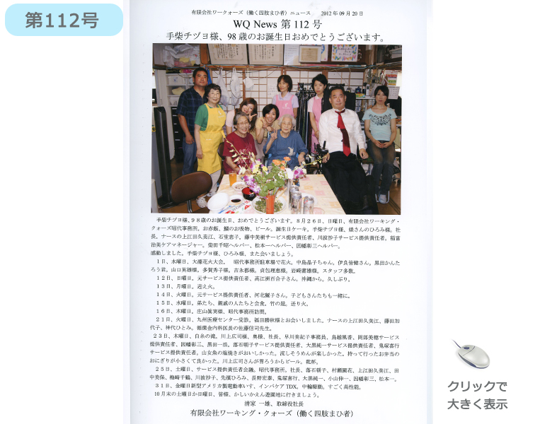 社報112号
