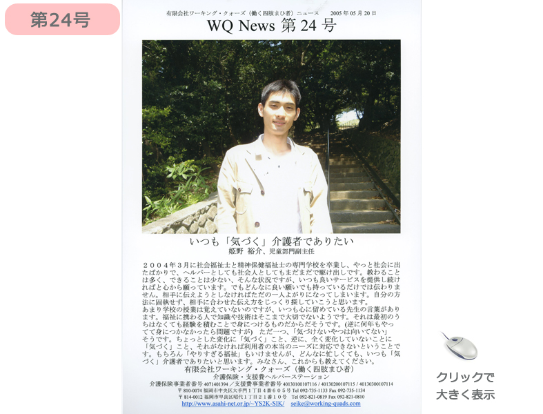 社報24号