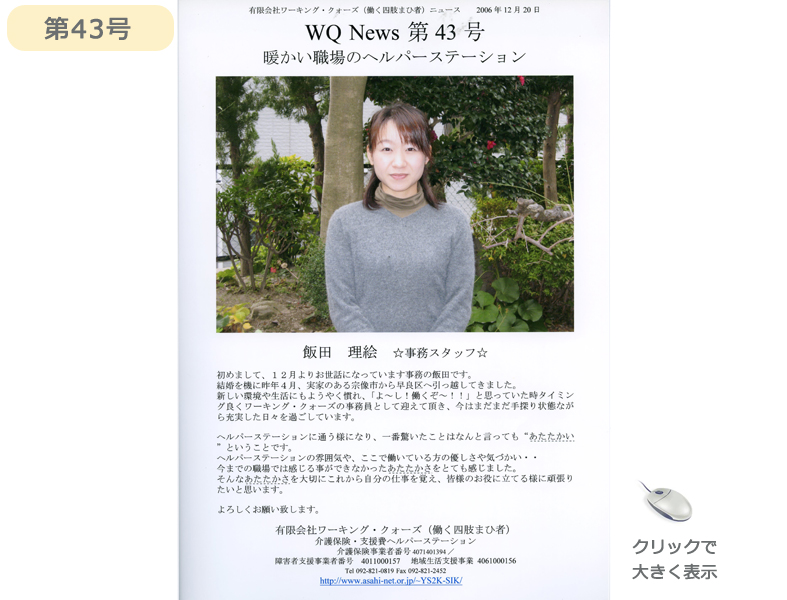 社報43号