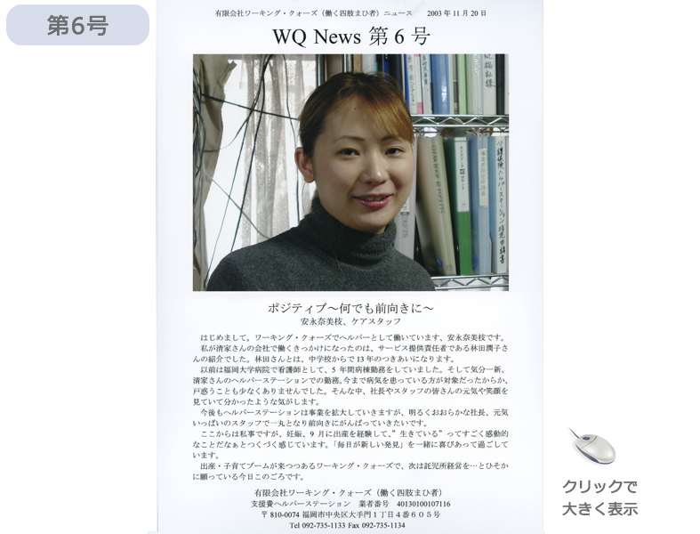 社報6号