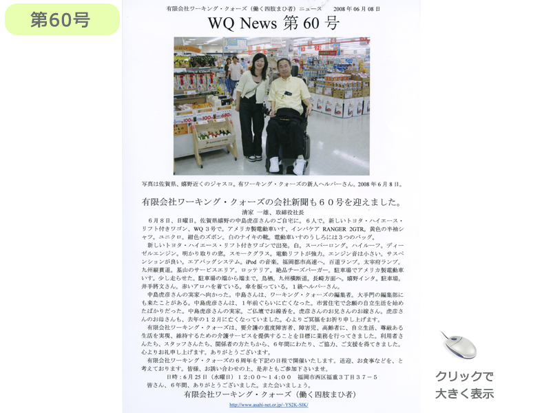 社報60号