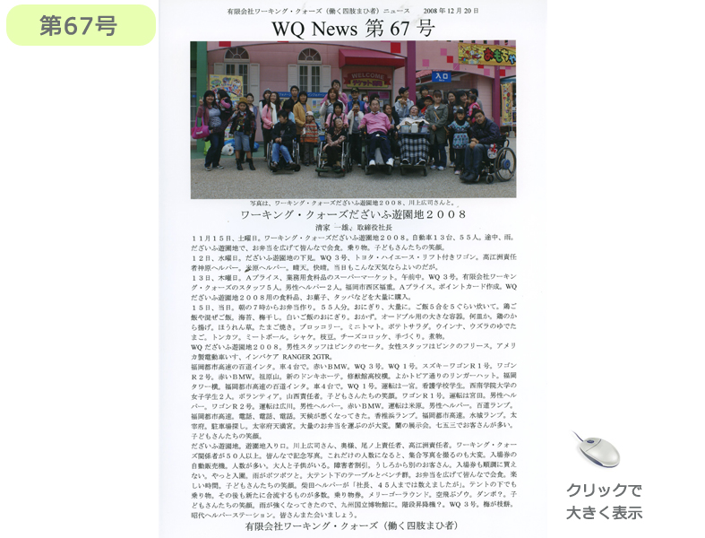 社報67号
