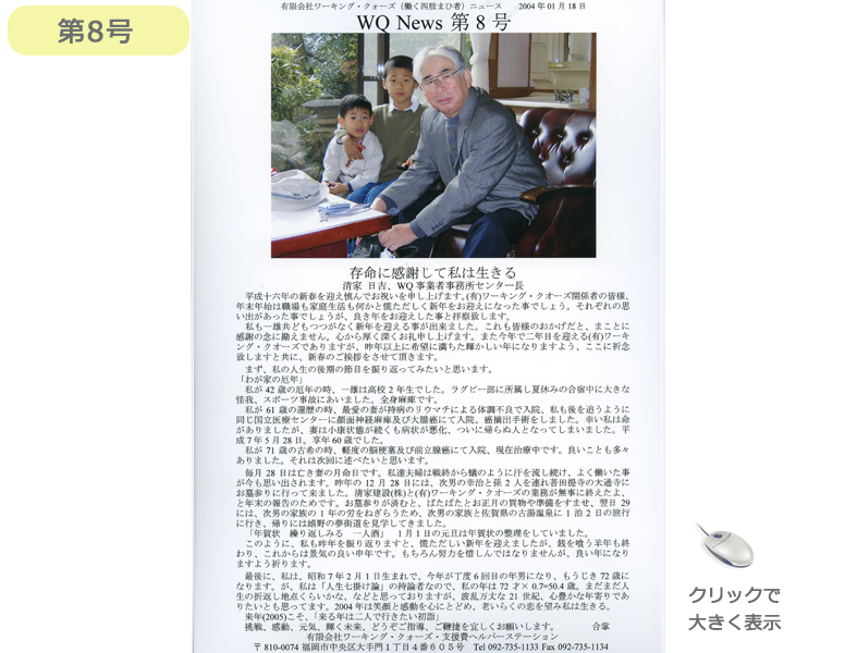 社報8号