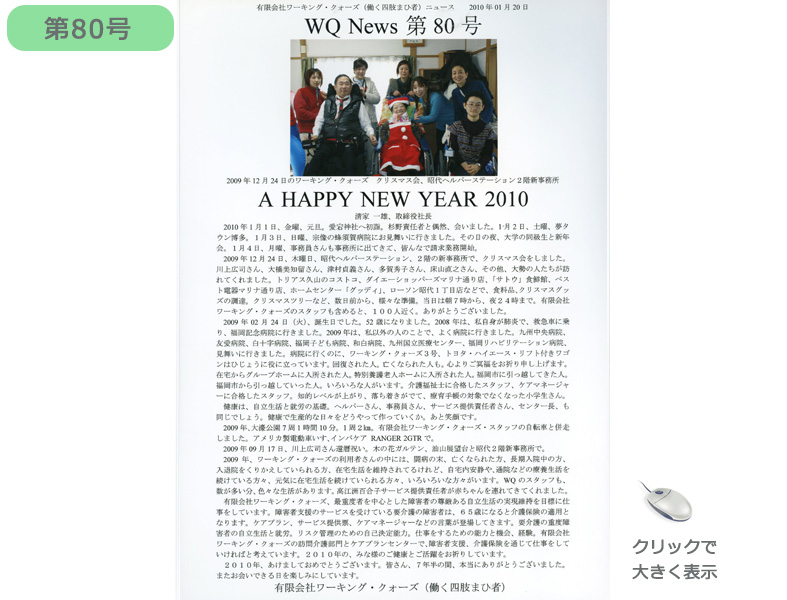 社報80号