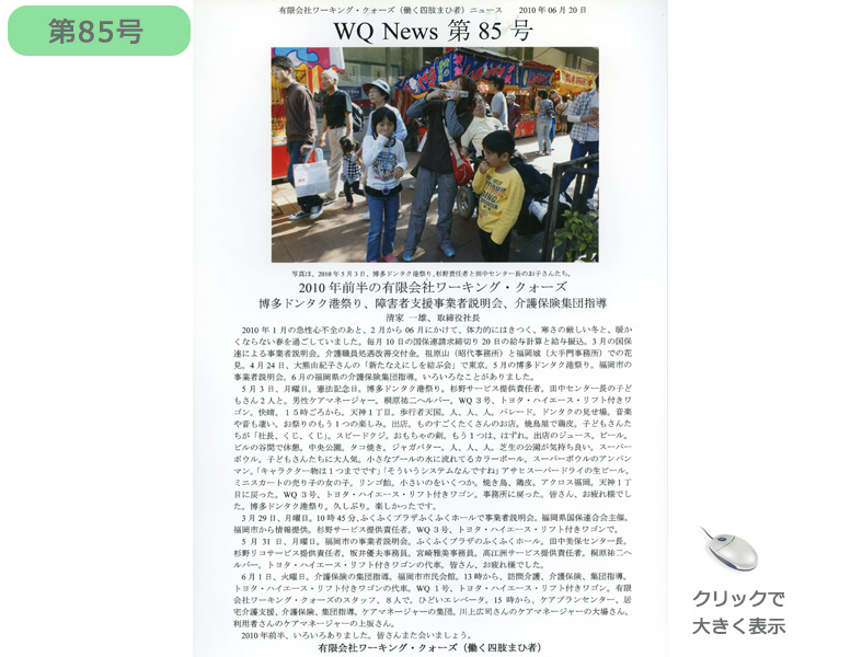 社報85号