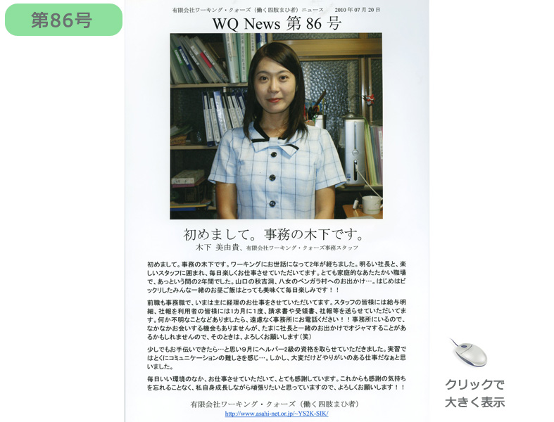 社報86号