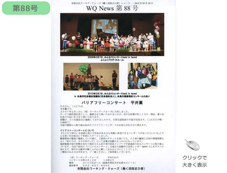 社報88号