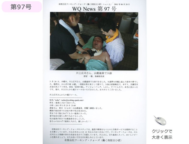社報97号
