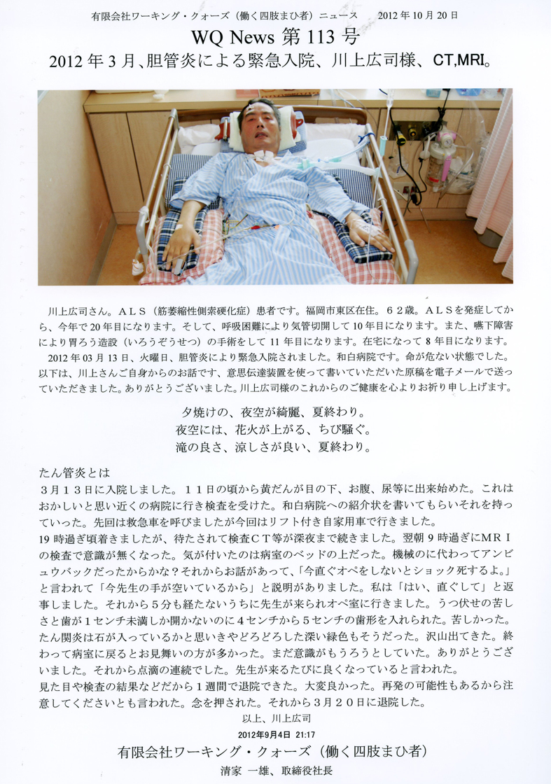 有限会社ワーキング・クォーズ（働く四肢まひ者）ニュース第１１３号