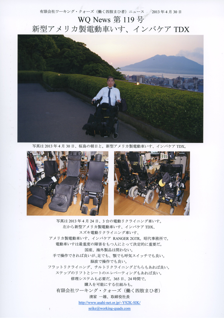 有限会社ワーキング・クォーズ（働く四肢まひ者）ニュース第１１９号