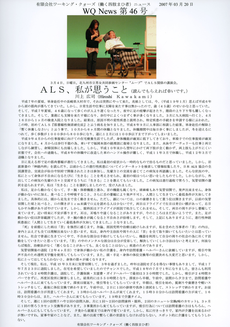 有限会社ワーキング・クォーズ（働く四肢まひ者）ニュース第４６号
