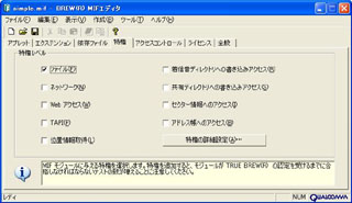 特権