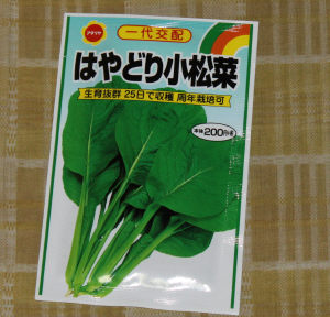 小松菜の袋