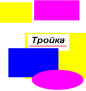 trojka