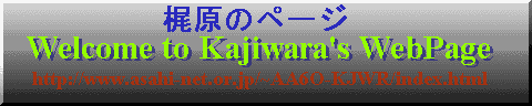 Welcome Kajiwara's Web Page