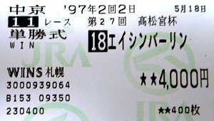 ��27�񍂏��{�t�G�C�V���o�[�����̒P��4000�~�A
�������S�[����O�ŉ����ɍ�����ĂQ���ɔs�ނ̔n��