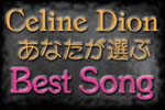 Cline Dion ���Ȃ����I�� Best Song
