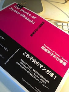 岡崎京子の仕事集