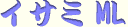 �C�T�~ML
