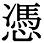 字体の差 連番173-1