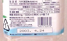 ペット・ボトルに印刷されているEANコードの例