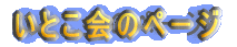 Ƃ̃y[W